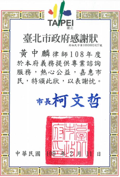 黃中麟律師